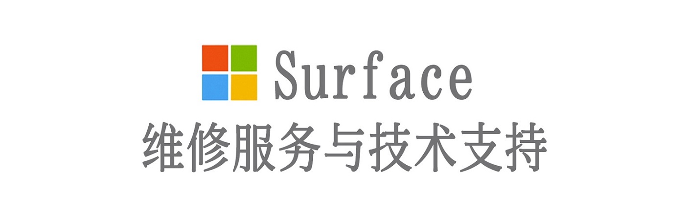 鄂托克前surface产品维修服务中心