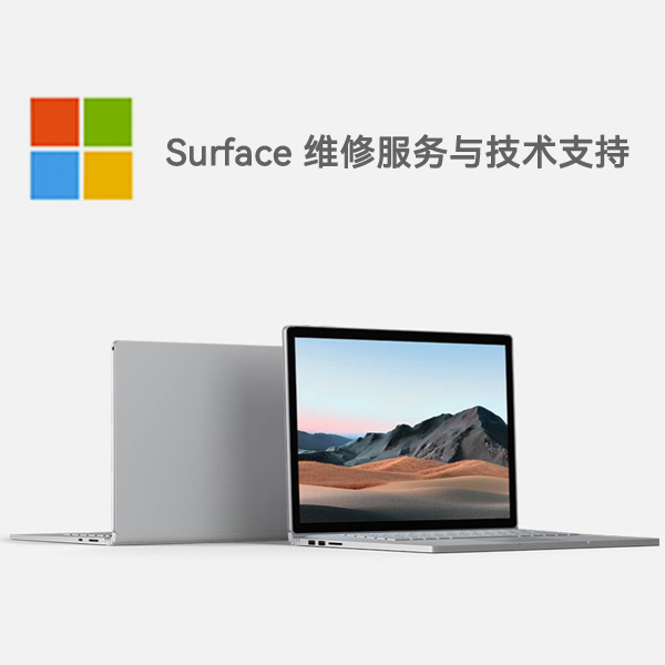 鄂托克前surface产品维修服务电话